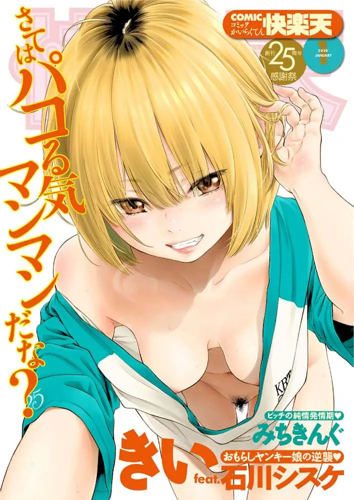 COMIC快楽天 2020年01月号 - ページ01