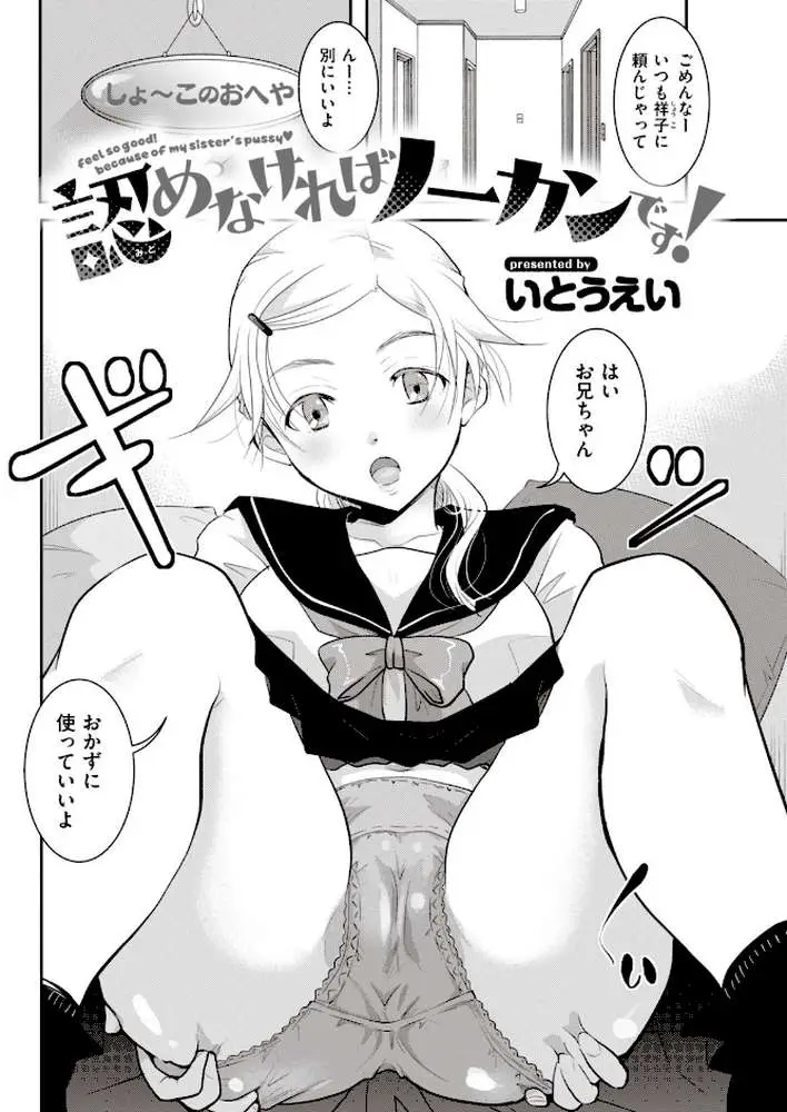 COMIC快楽天 2020年01月号 - ページ16