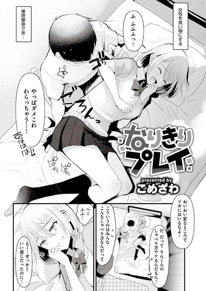 COMIC快楽天 2020年01月号 - ページ18