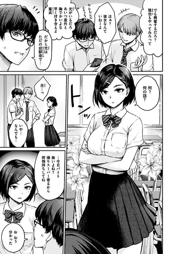 おんなのこのがっこうせっくす - ページ05