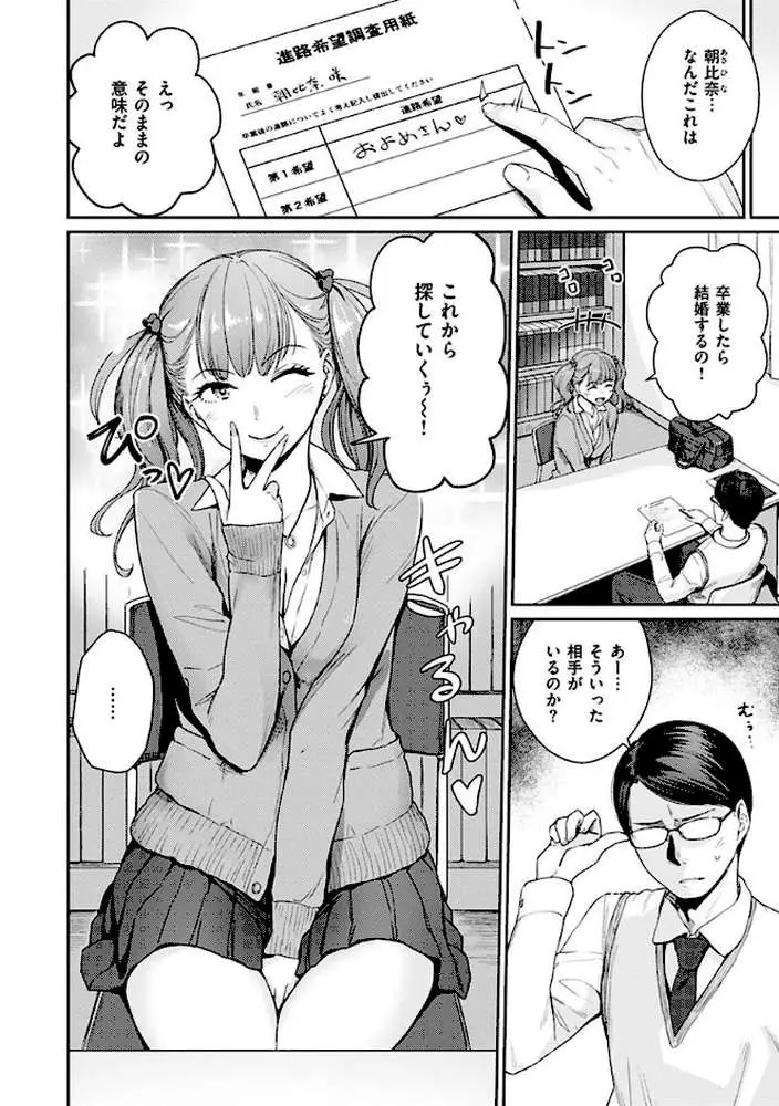おんなのこのがっこうせっくす - ページ24
