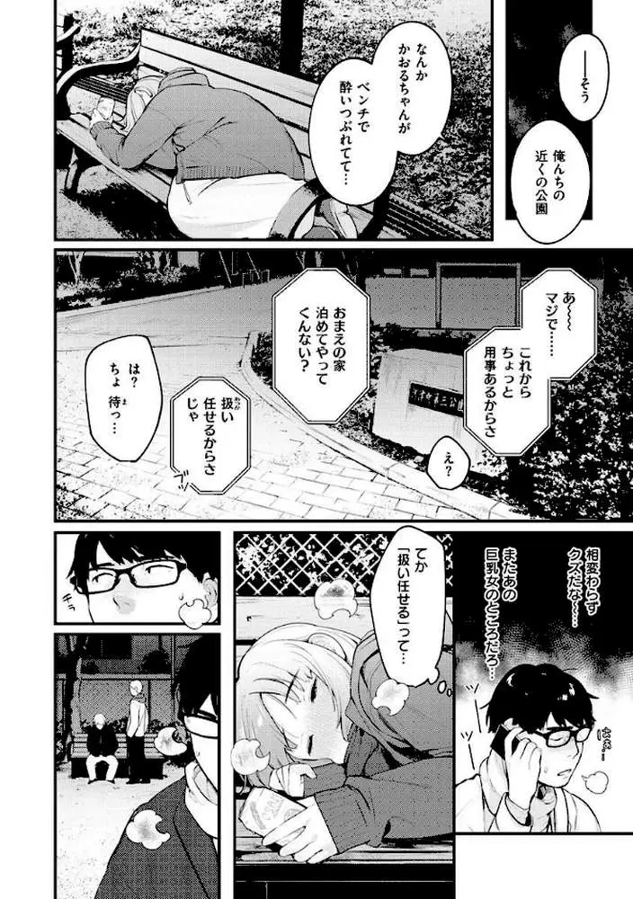 おもちかえり - ページ04