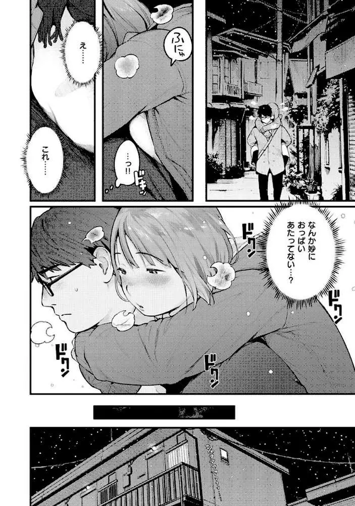 おもちかえり - ページ06