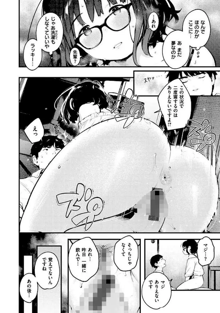 おもちかえり - ページ08