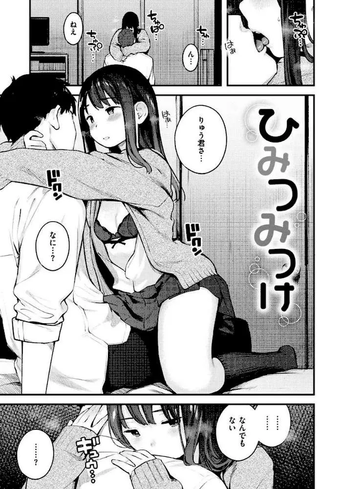 おもちかえり - ページ09