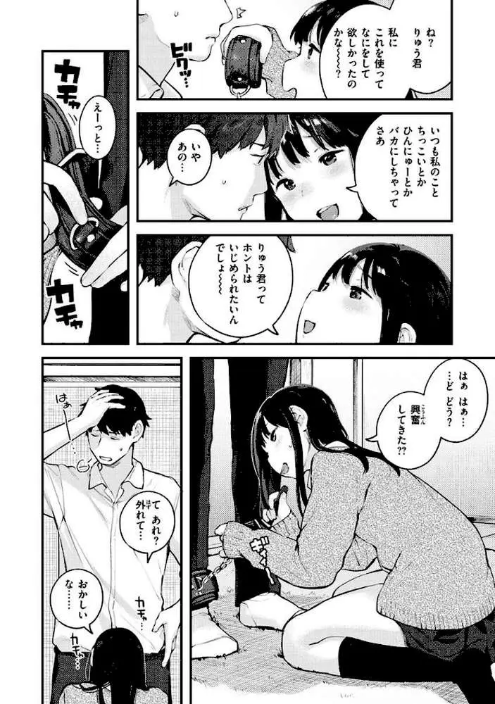 おもちかえり - ページ14