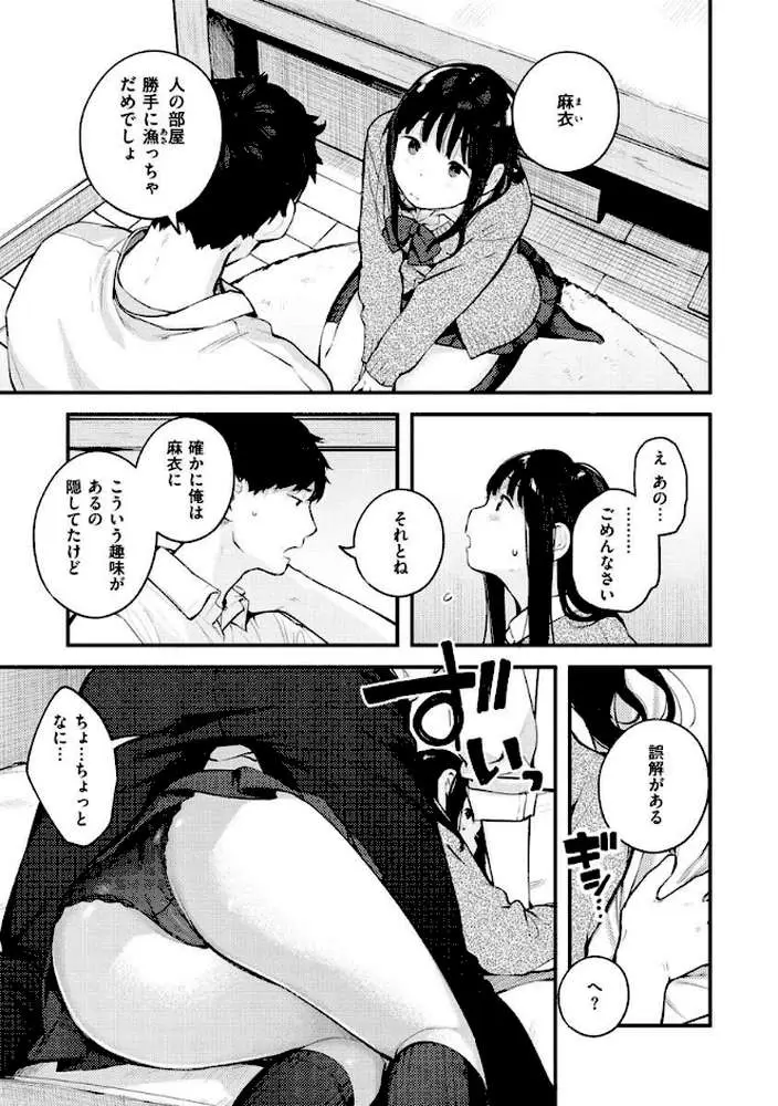 おもちかえり - ページ15