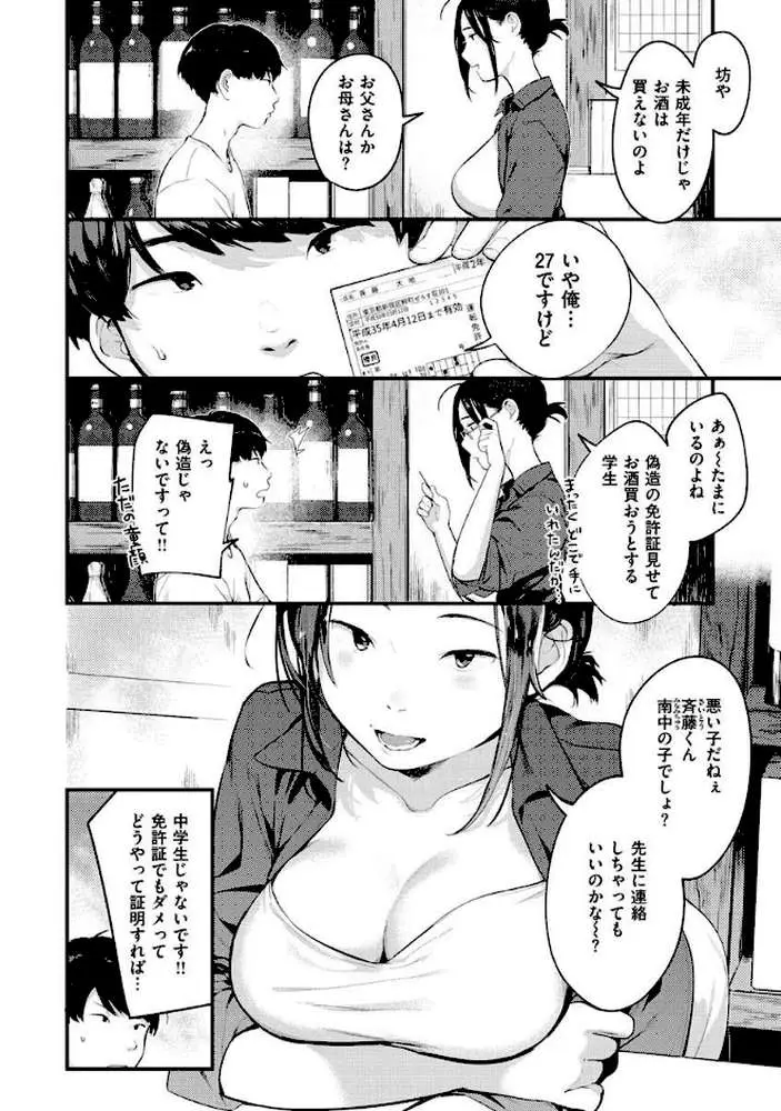 おもちかえり - ページ26