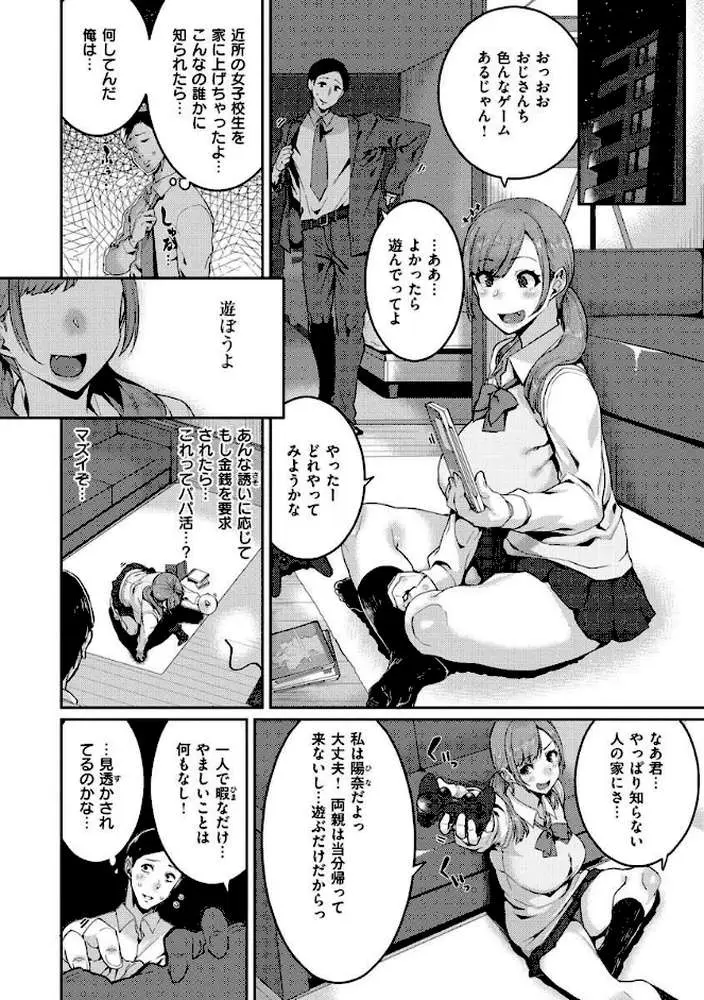 楽しい搾取のお時間 - ページ06