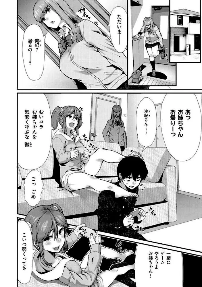 楽しい搾取のお時間 - ページ16