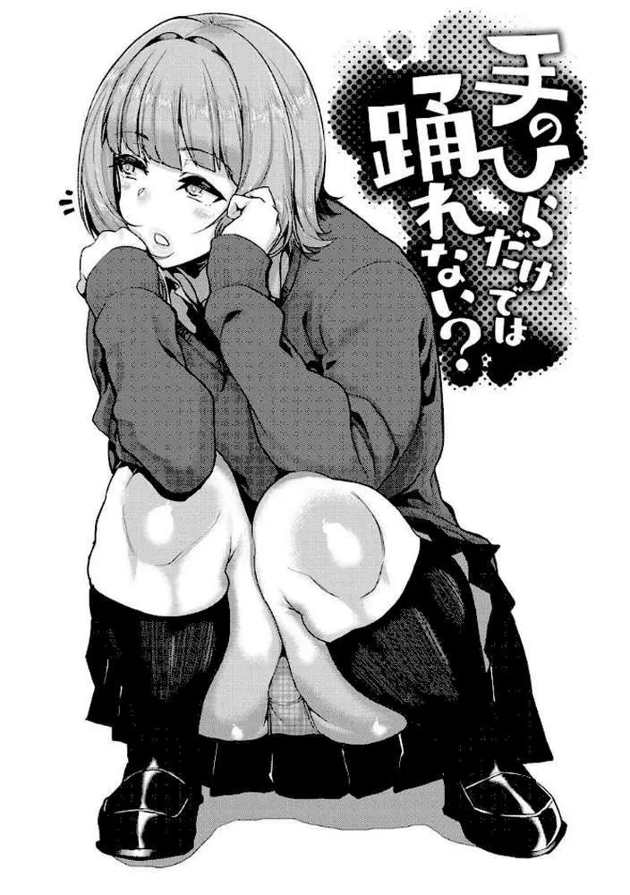 楽しい搾取のお時間 - ページ17
