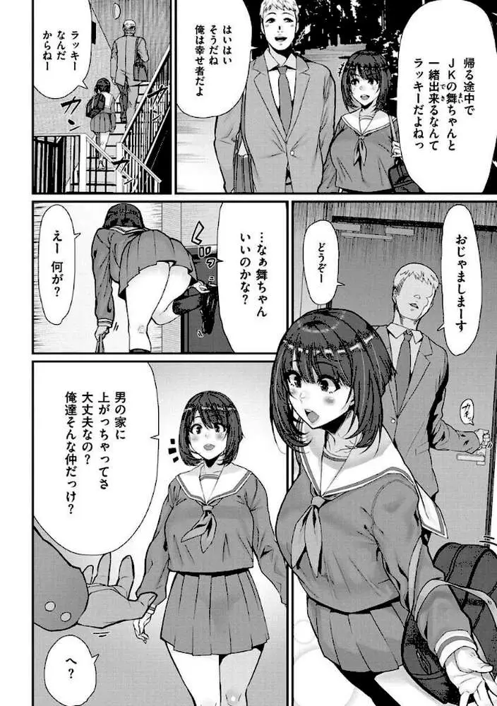 楽しい搾取のお時間 - ページ22