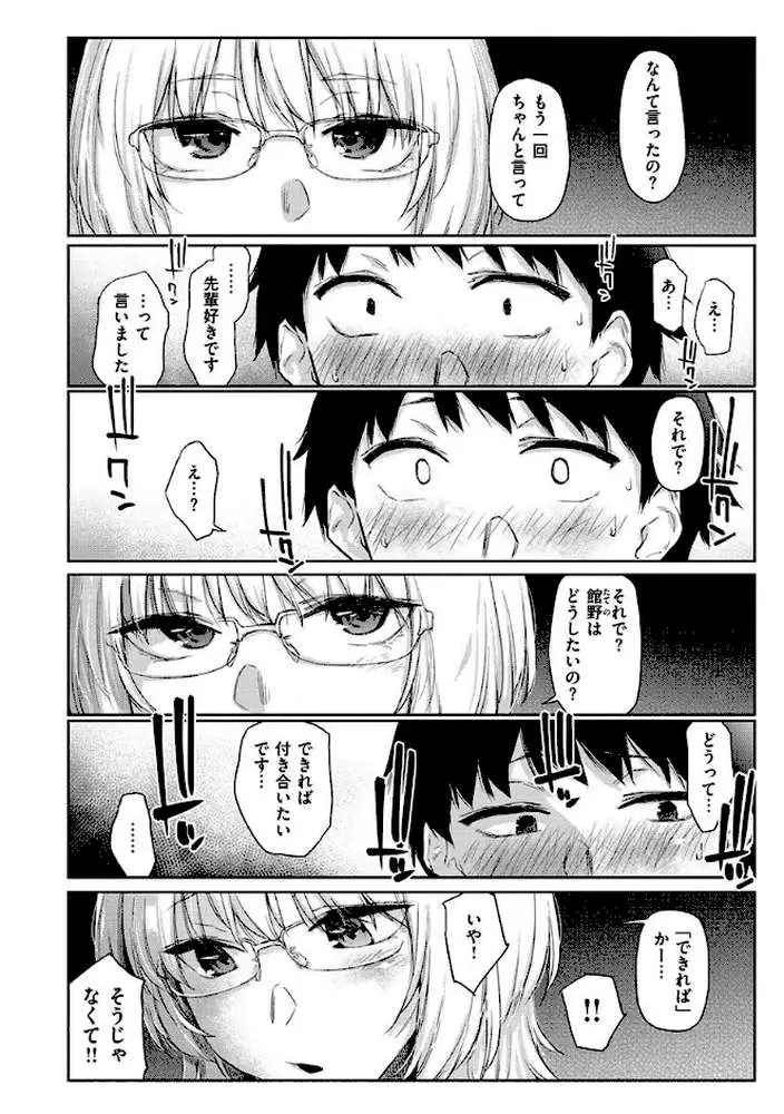 ひみつのつぼみ - ページ08