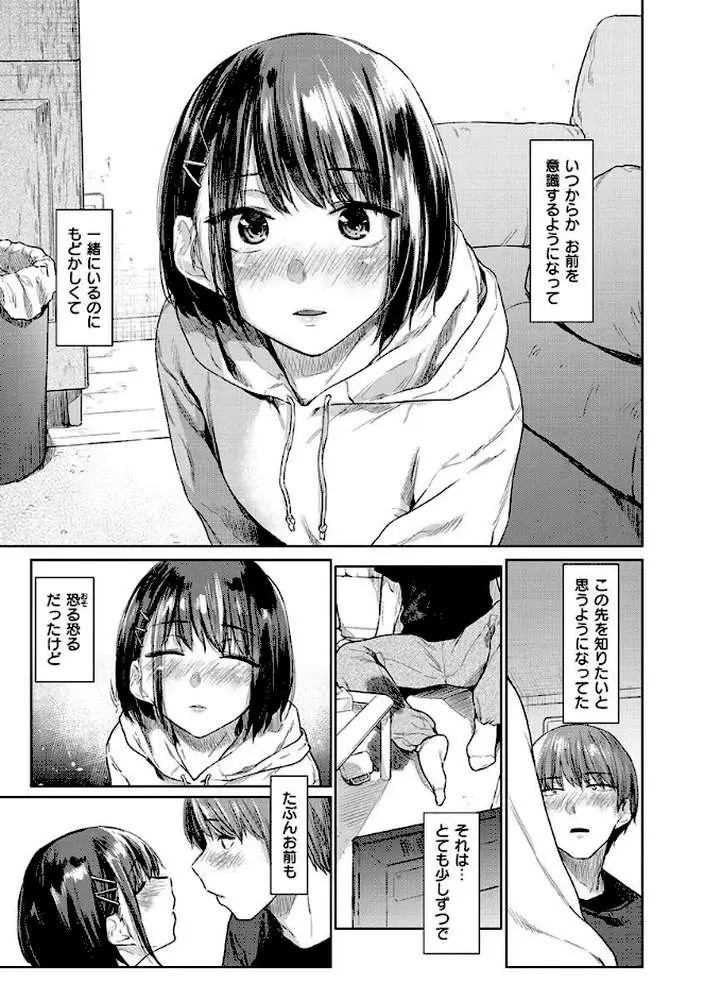 ひみつのつぼみ - ページ13
