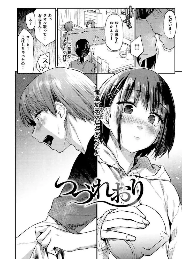 ひみつのつぼみ - ページ14
