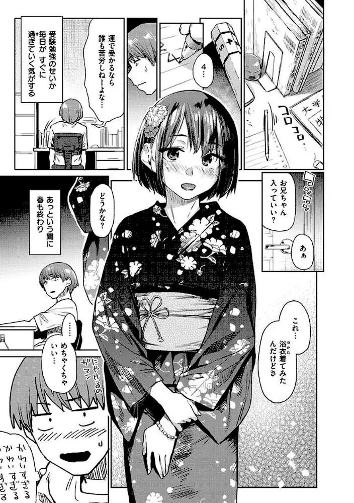 ひみつのつぼみ - ページ15