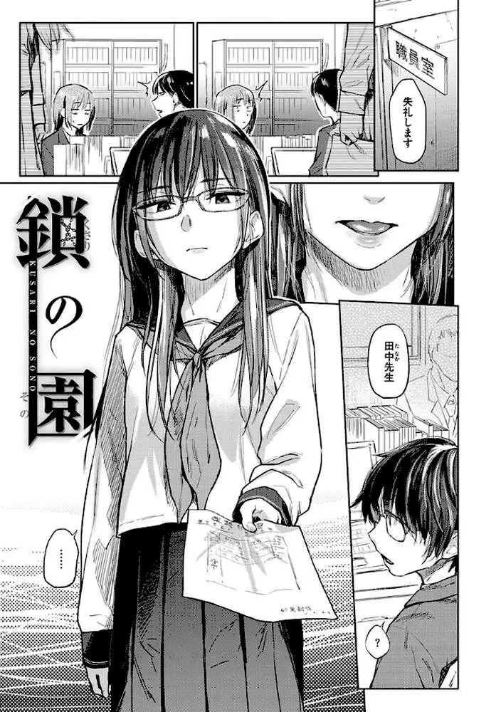 ひみつのつぼみ - ページ18
