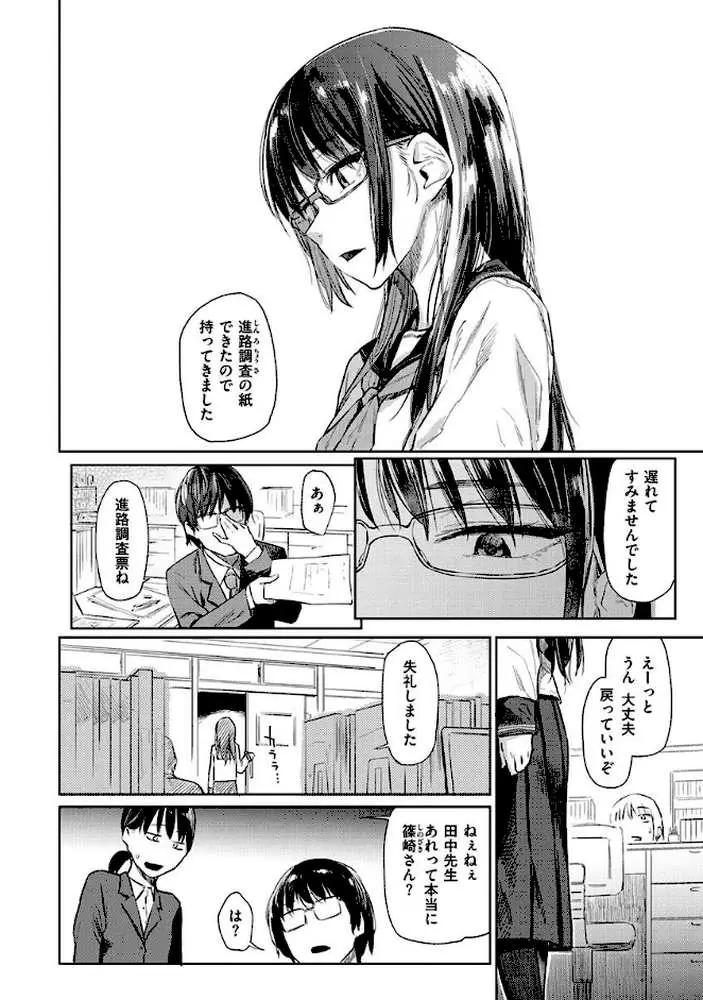 ひみつのつぼみ - ページ19
