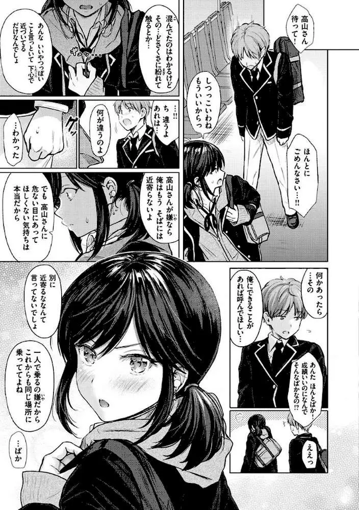 イタズラトーク - ページ11