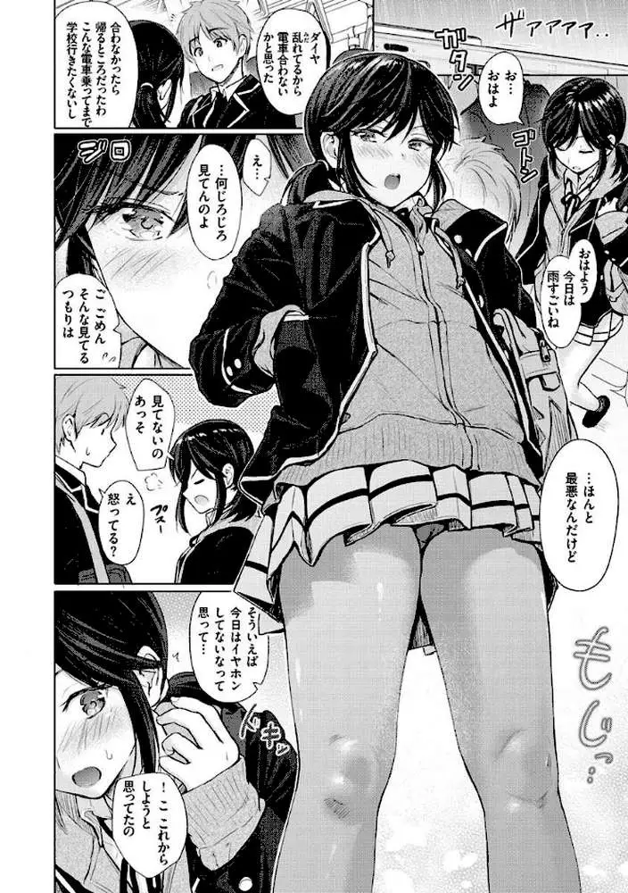 イタズラトーク - ページ12