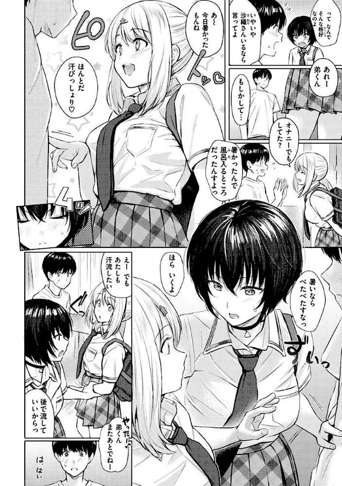 イタズラトーク - ページ20