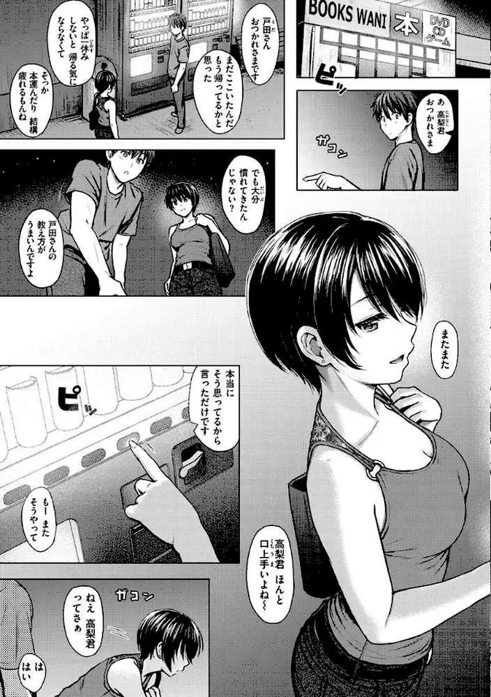 イタズラトーク - ページ23