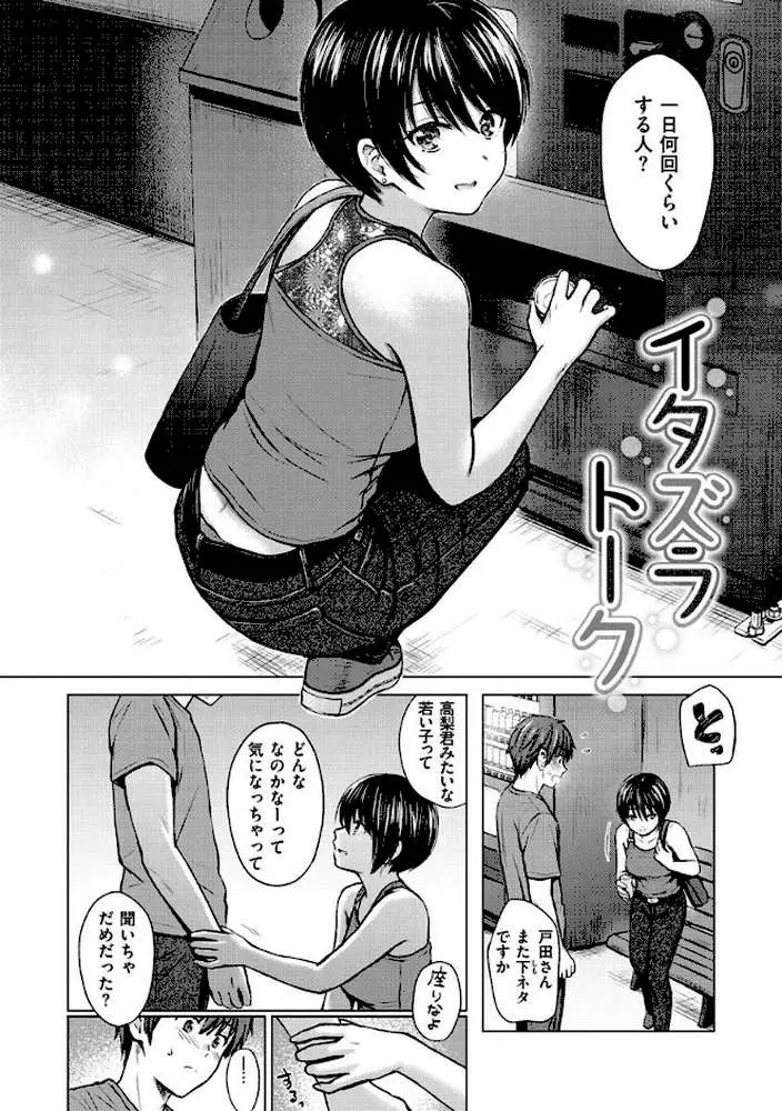 イタズラトーク - ページ24