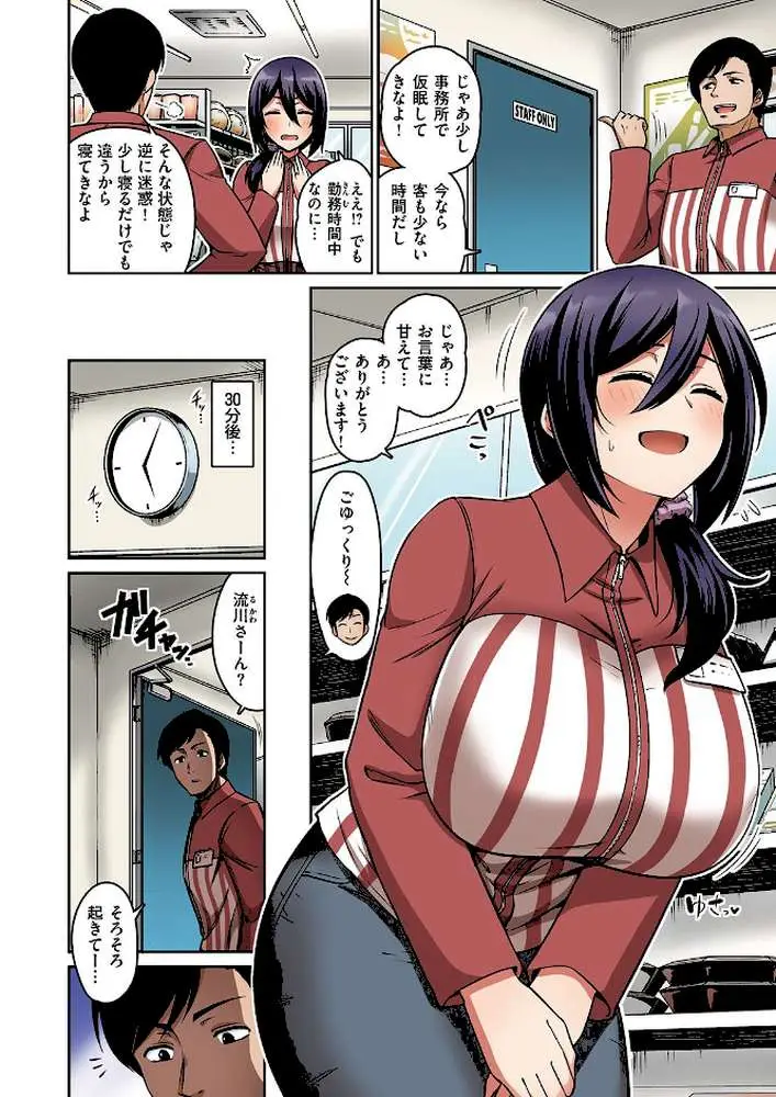私は寝てるだけ【フルカラー版】(単話) - ページ02