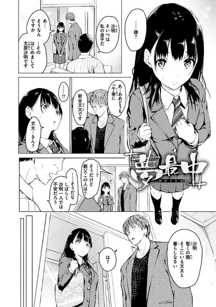 ゆめ語り - ページ18