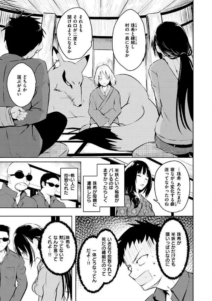 ゆめ語り - ページ33