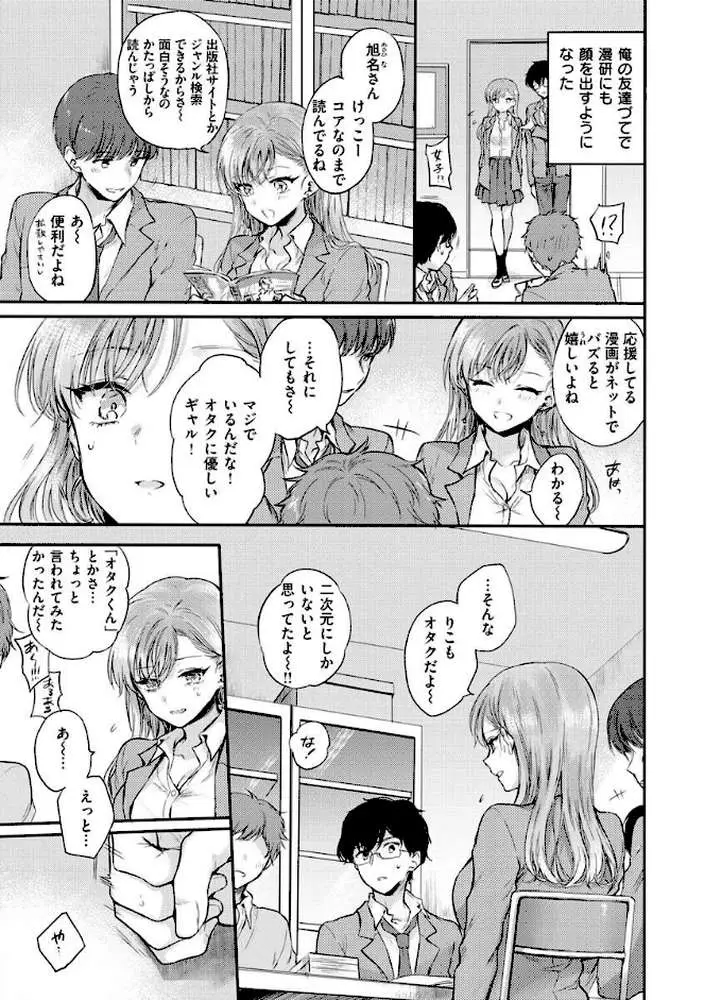 いちゃらぶ肉食ガール - ページ04