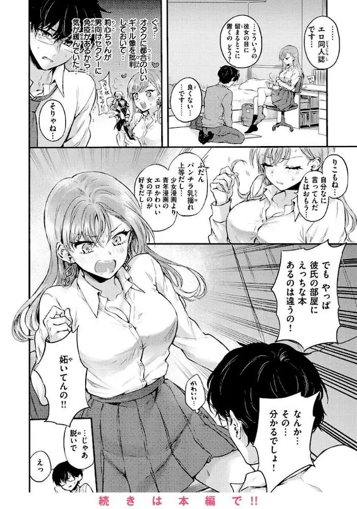 いちゃらぶ肉食ガール - ページ07