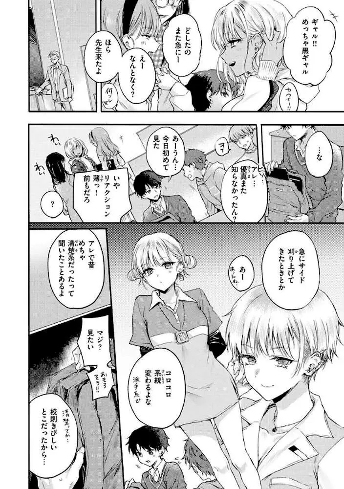 いちゃらぶ肉食ガール - ページ09