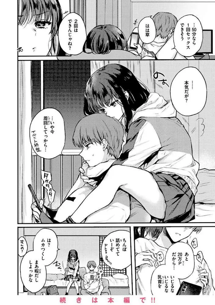 いちゃらぶ肉食ガール - ページ13
