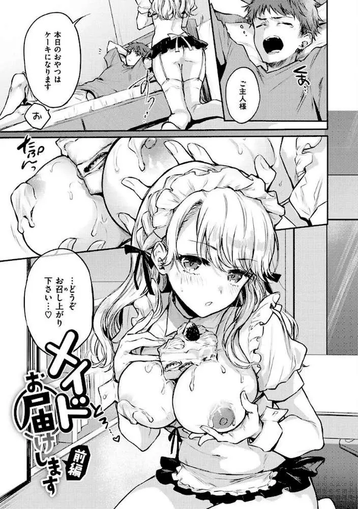 いちゃらぶ肉食ガール - ページ14