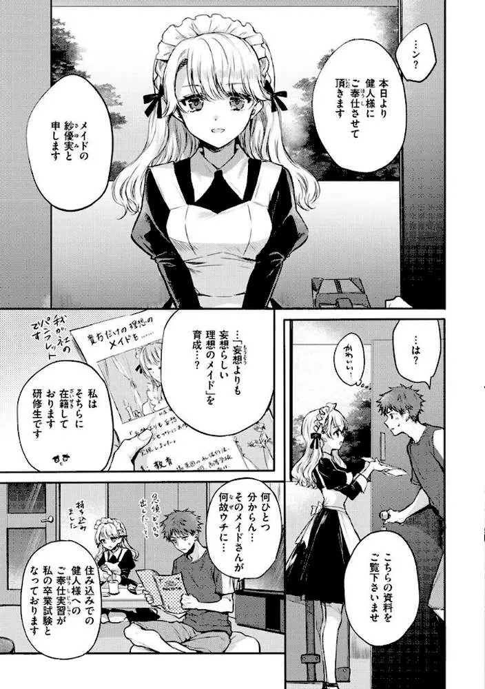 いちゃらぶ肉食ガール - ページ16
