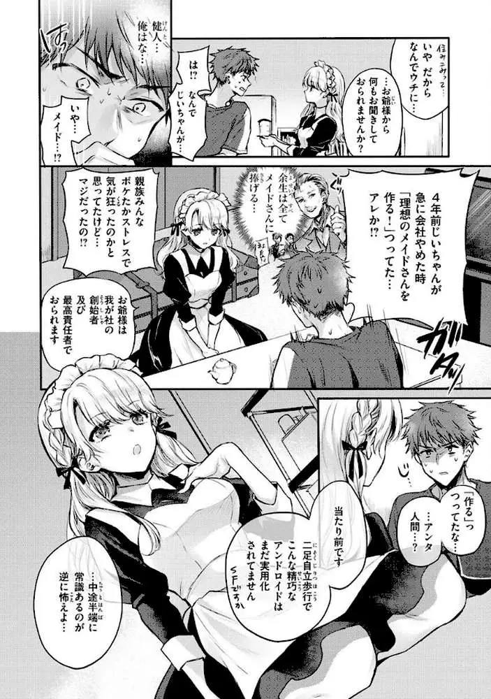 いちゃらぶ肉食ガール - ページ17