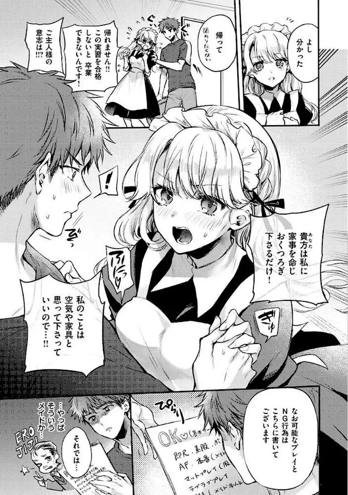 いちゃらぶ肉食ガール - ページ18