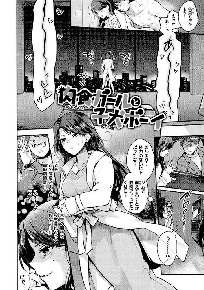 いちゃらぶ肉食ガール - ページ23