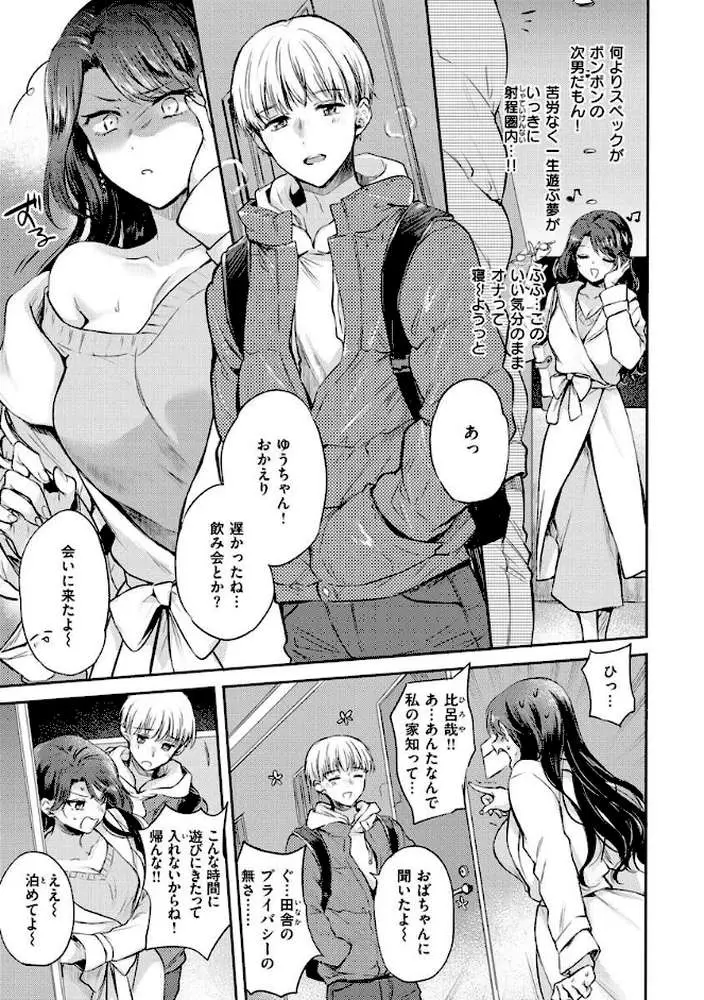 いちゃらぶ肉食ガール - ページ24