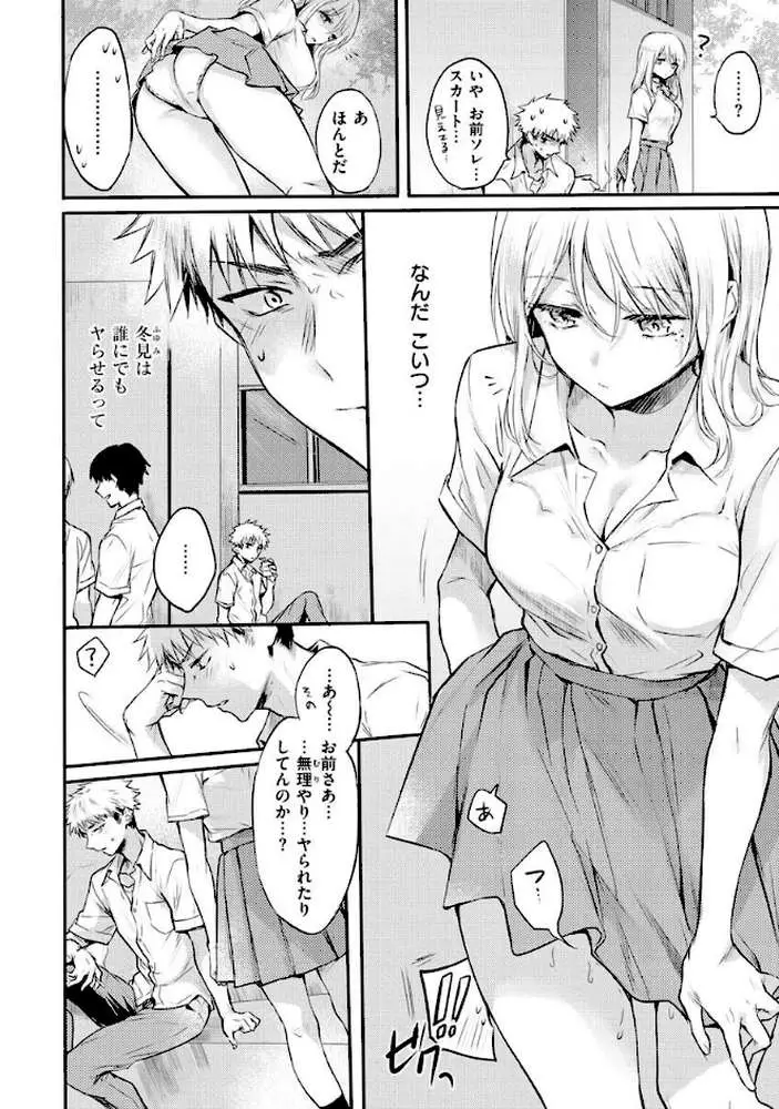 いちゃらぶ肉食ガール - ページ31