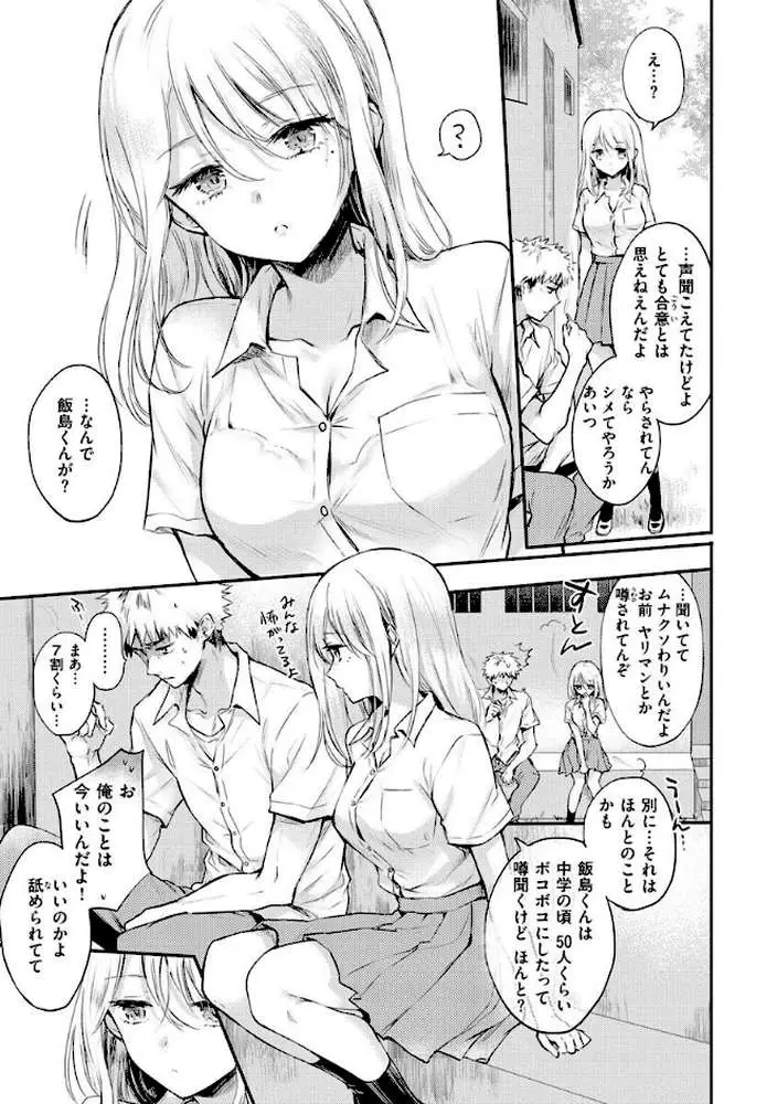 いちゃらぶ肉食ガール - ページ32