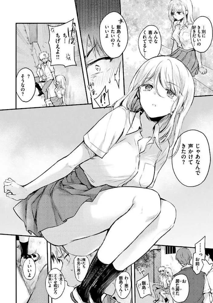 いちゃらぶ肉食ガール - ページ33