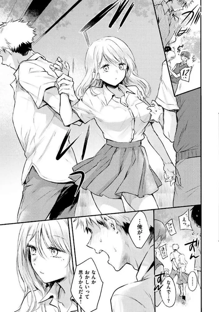 いちゃらぶ肉食ガール - ページ34
