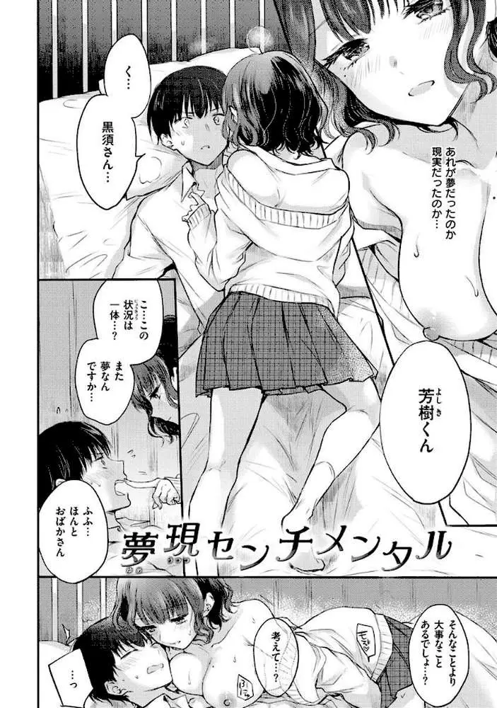 いちゃらぶ肉食ガール - ページ36