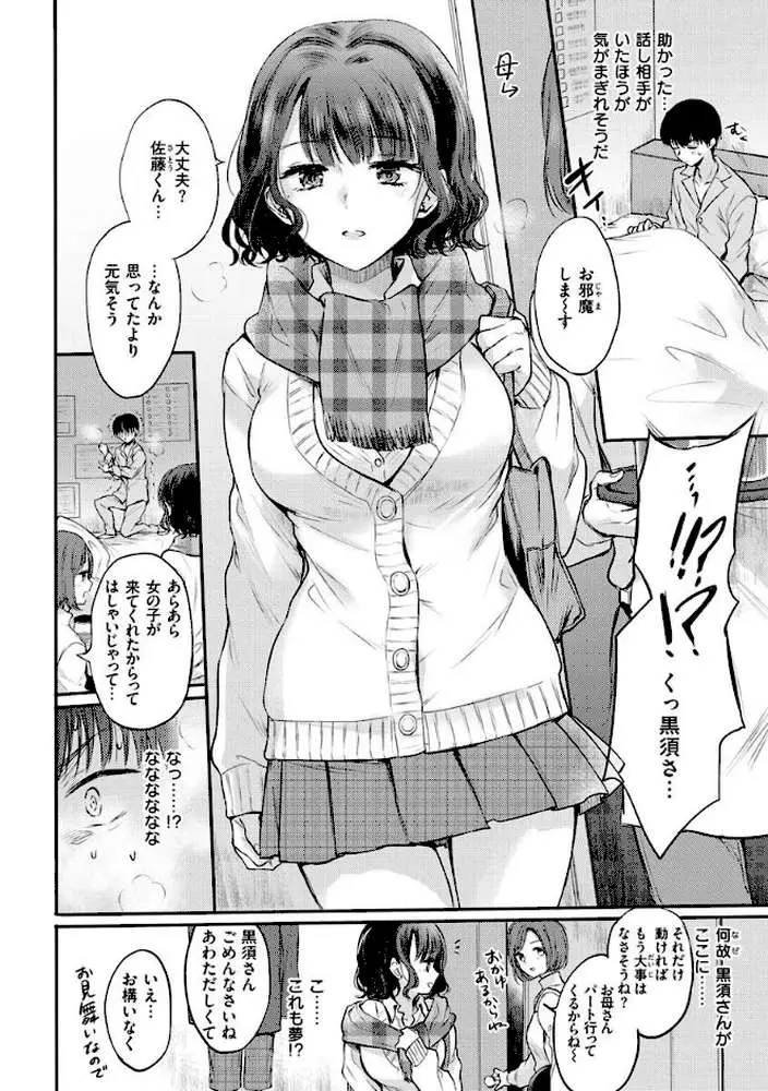 いちゃらぶ肉食ガール - ページ38