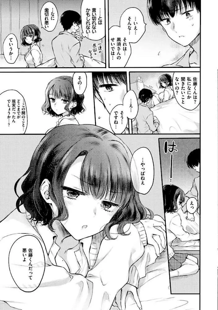 いちゃらぶ肉食ガール - ページ41
