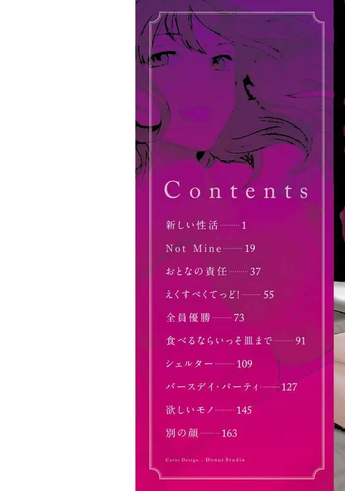 触れて、その先へ、奥へ - ページ02