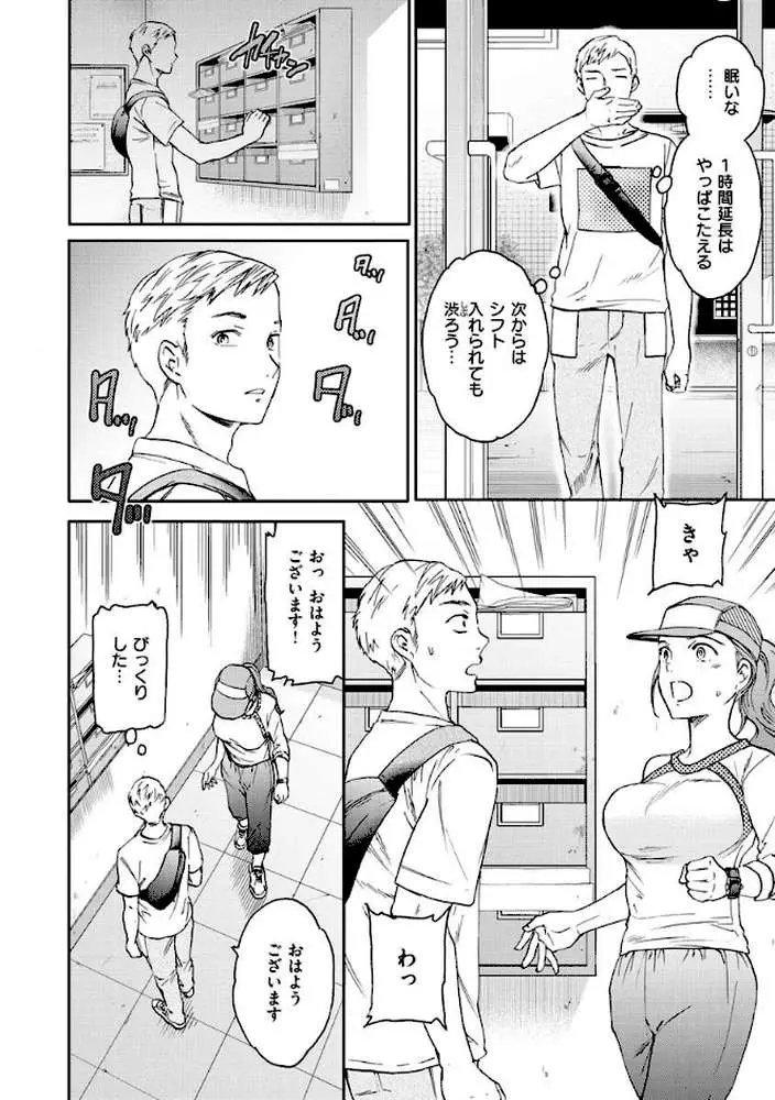 触れて、その先へ、奥へ - ページ04