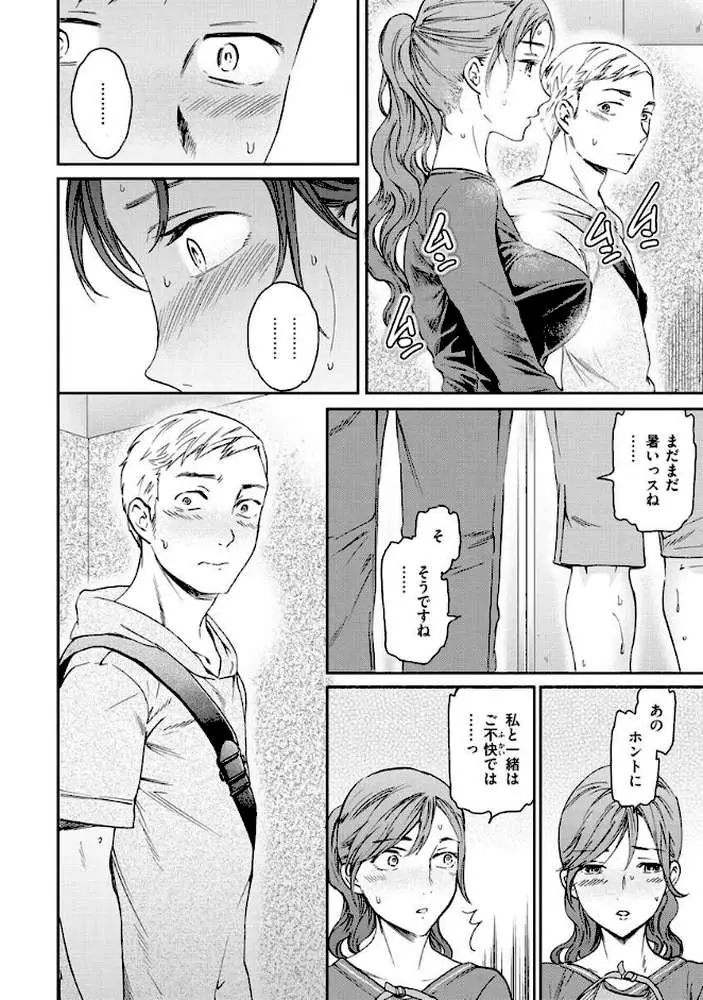 触れて、その先へ、奥へ - ページ08